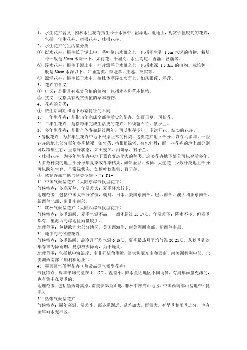 花卉学重点