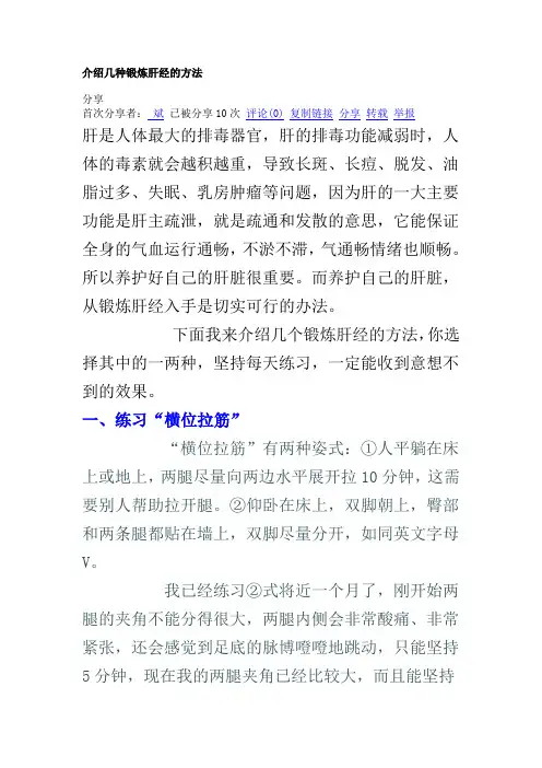 介绍几种锻炼肝经的方法