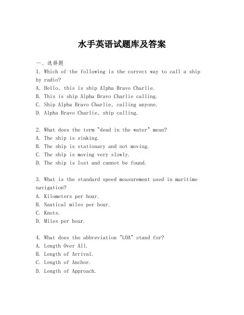 水手英语试题库及答案