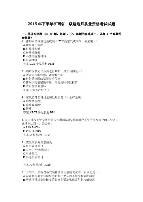 2015年下半年江西省二级建造师执业资格考试试题