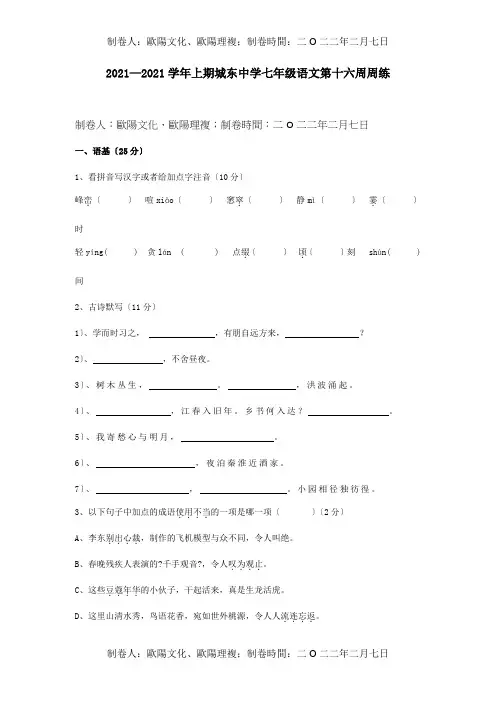 七年级上学期第16周周练试题