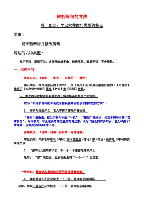 辨析病句的方法