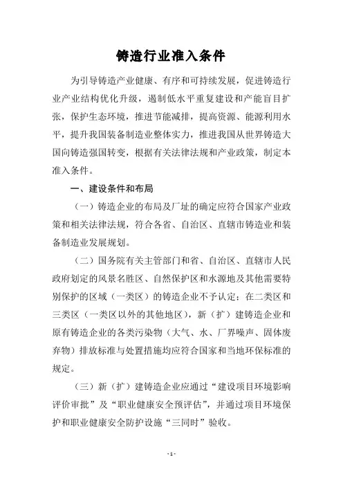 铸造行业准入条件