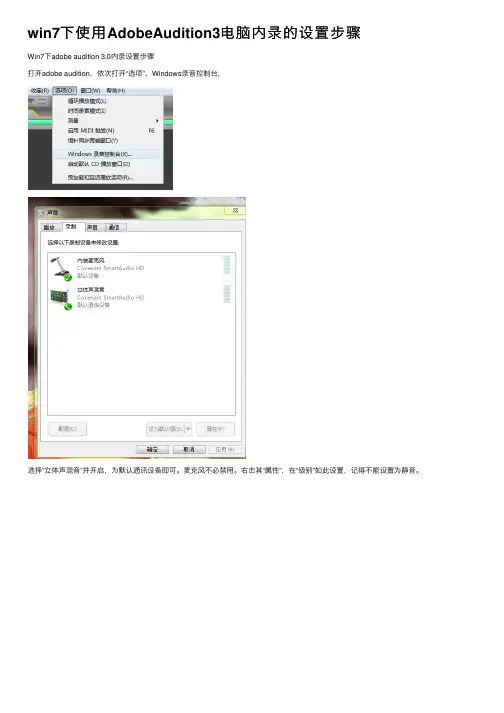 win7下使用AdobeAudition3电脑内录的设置步骤