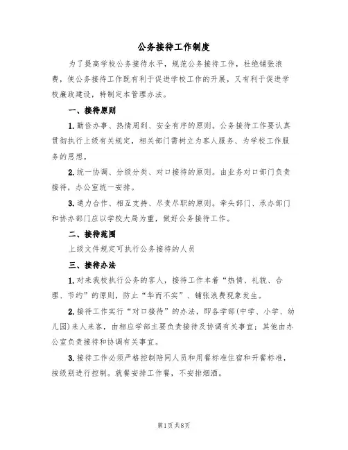 公务接待工作制度(3篇)