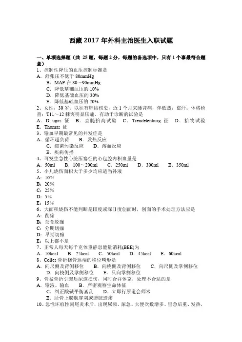 西藏2017年外科主治医生入职试题