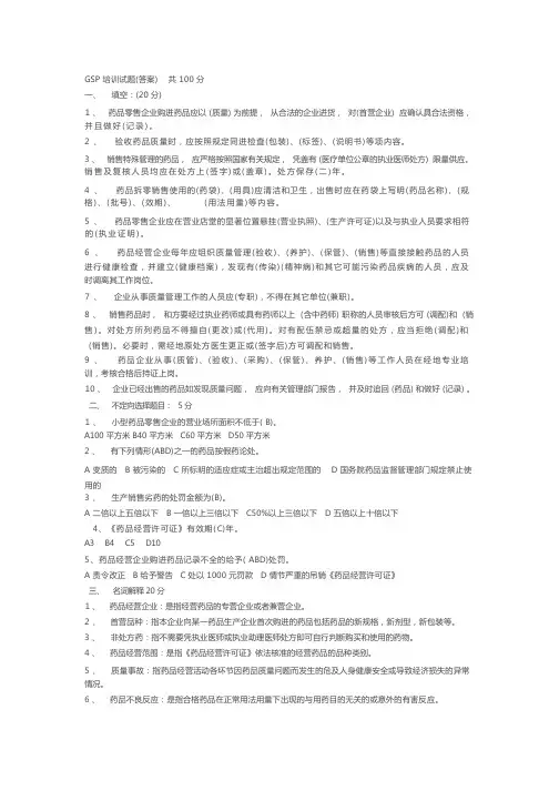 新版gsp培训试题