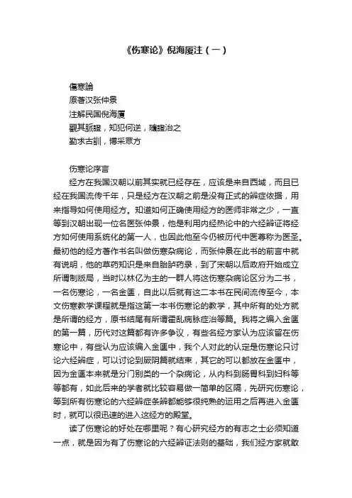 《伤寒论》倪海厦注（一）