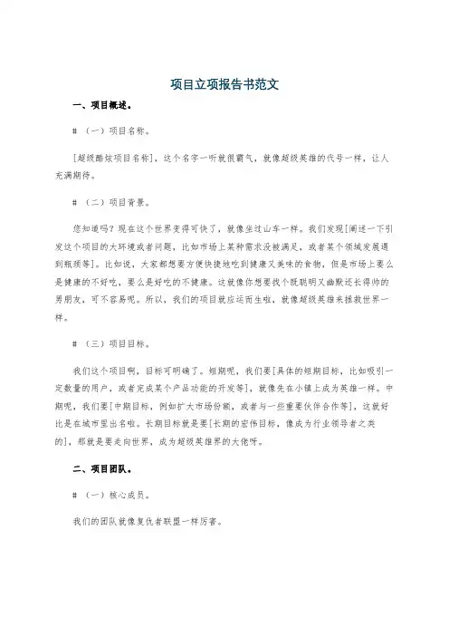 项目立项报告书范文