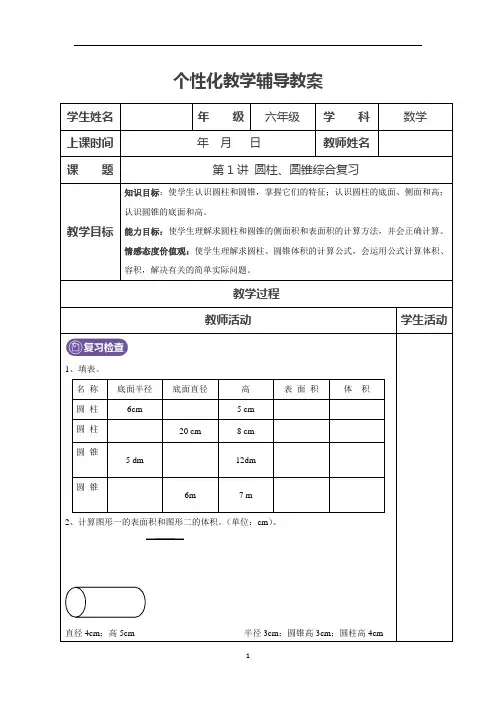 北师版六年级数学下册同步讲义精编第1-15讲