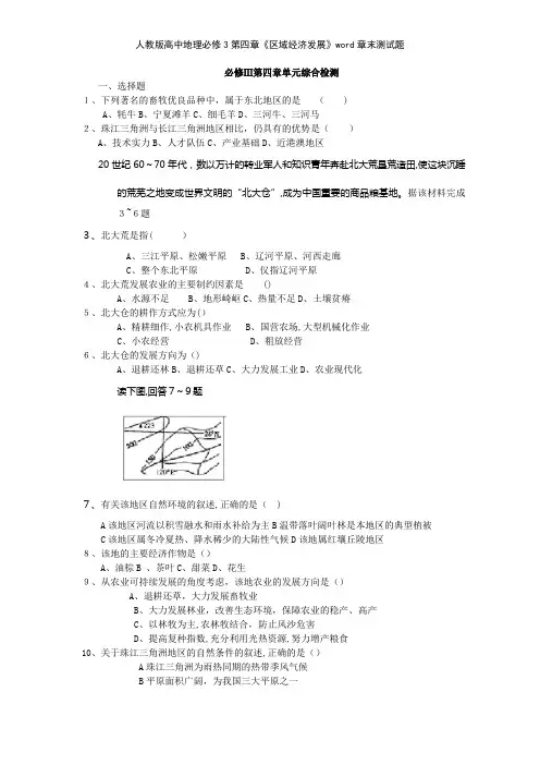 人教版高中地理必修3第四章《区域经济发展》章末测试题