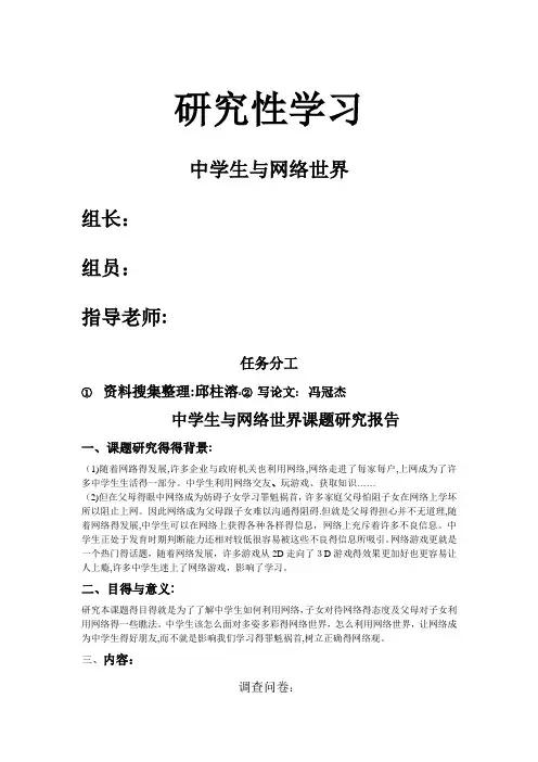 中学生与网络世界课题研究报告