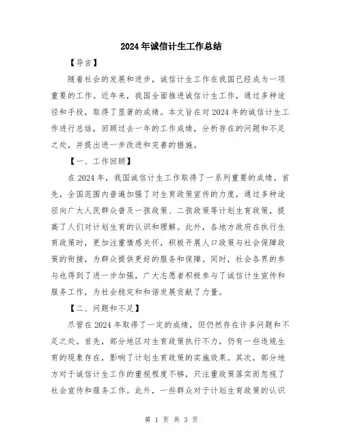 2024年诚信计生工作总结