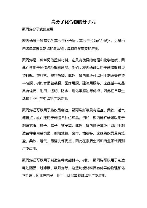 高分子化合物的分子式