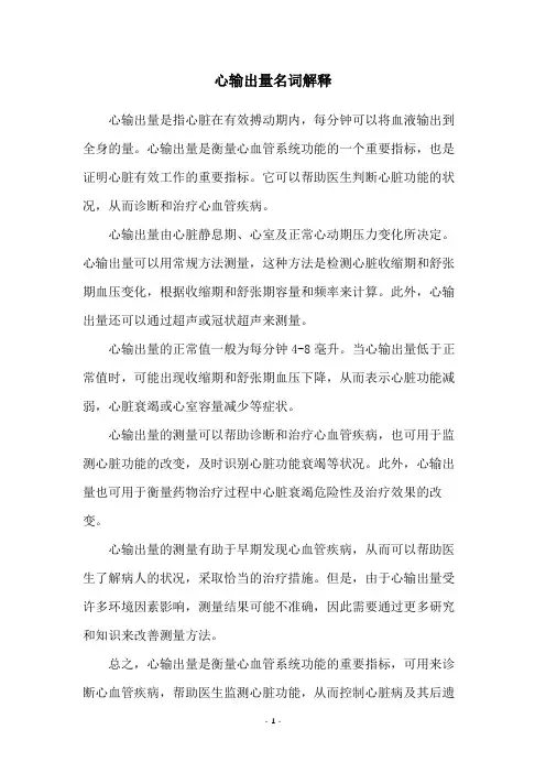 心输出量名词解释