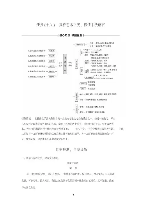 2020高考语文浙江专版大二轮复习讲义：复习任务群七散文文本阅读任务(十八)