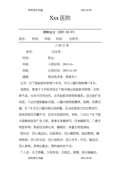外科病例模板之欧阳家百创编