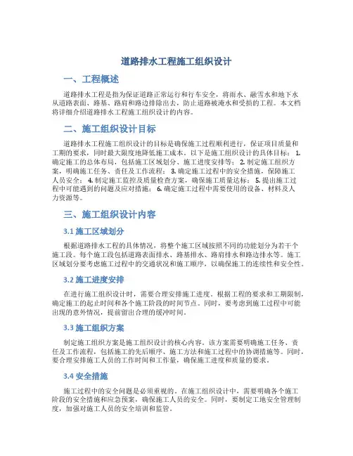 道路排水工程施工组织设计