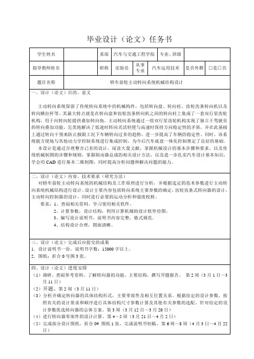 轿车前轮主动转向系统机械结构设计-任务书