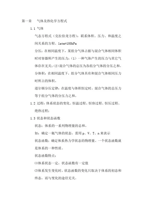 无机及分析化学知识总结