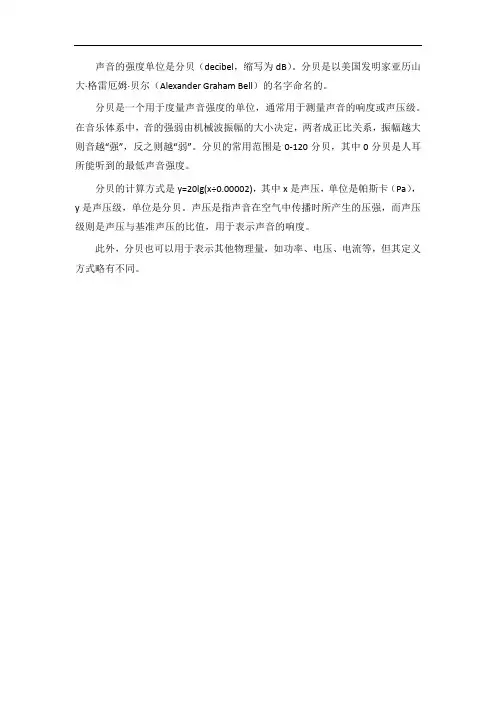 声音的强度单位