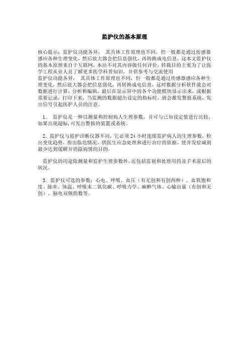监护仪原理
