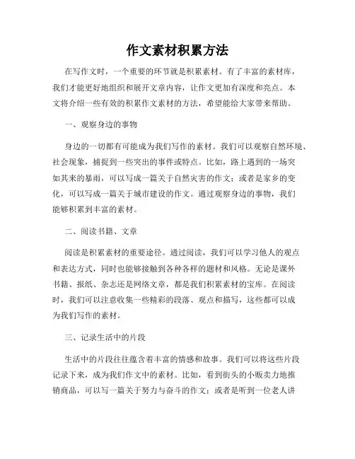 作文素材积累方法