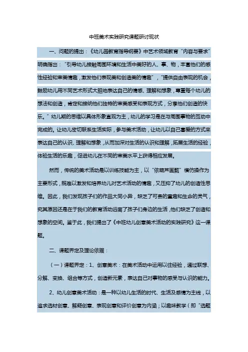 中班美术实践研究课题研讨现状