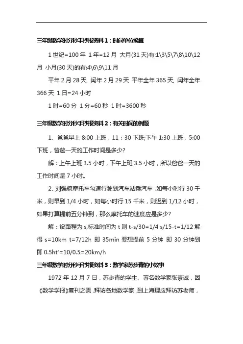 时分秒手抄报