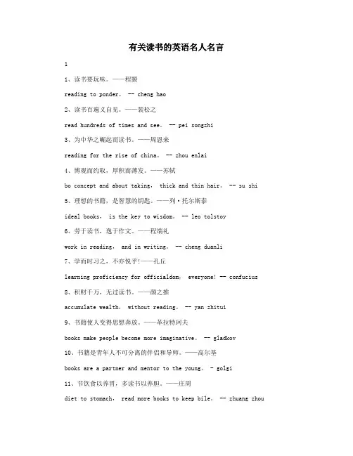有关读书的英语名人名言