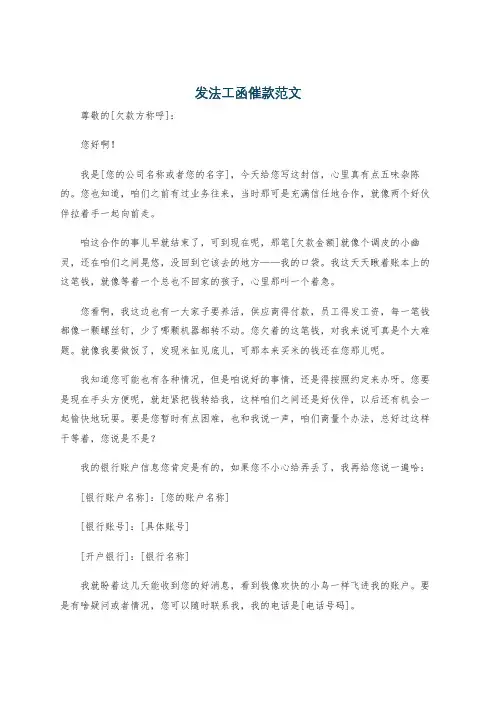 发法工函催款范文