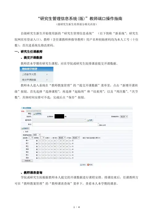 研究生管理信息系统教师端口操作指南