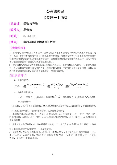 高考数学第二轮复习专题一函数与导数