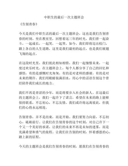 中职生的最后一次主题班会