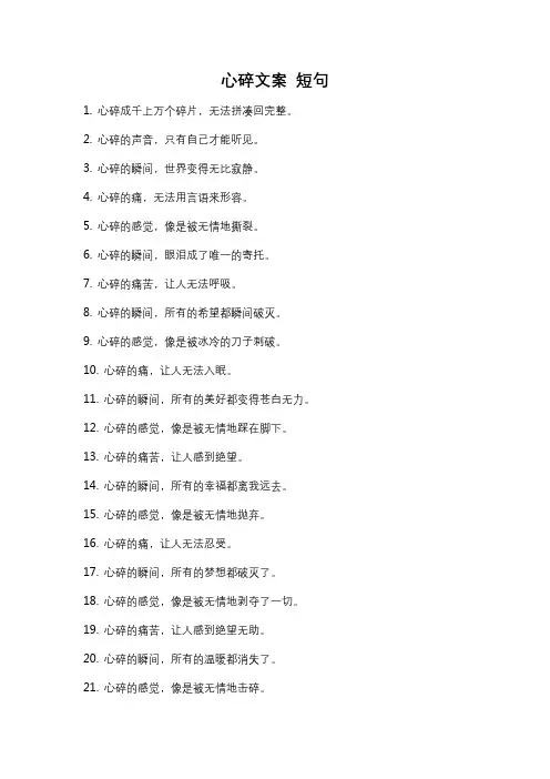 心碎文案 短句