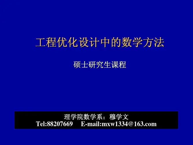 常用的一维搜索方法