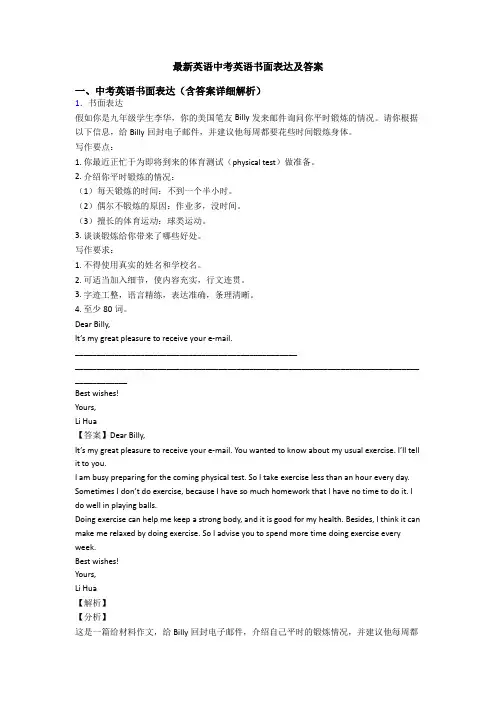 最新英语中考英语书面表达及答案