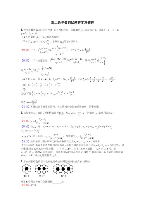 高二数学数列试题答案及解析
