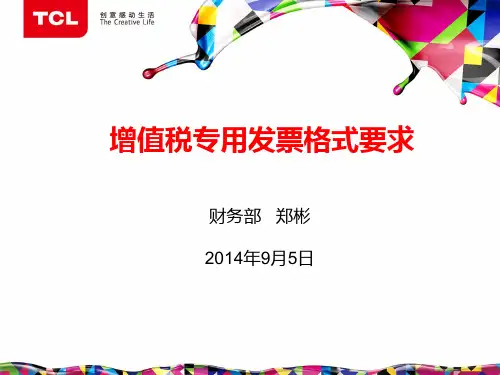 增值税专用发票格式要求
