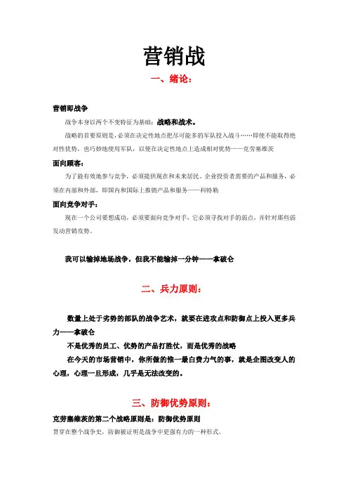营销战笔记