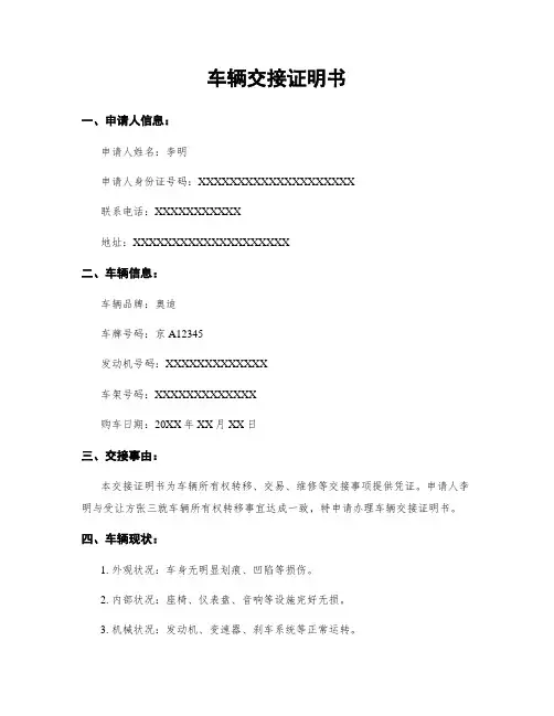 车辆交接证明书