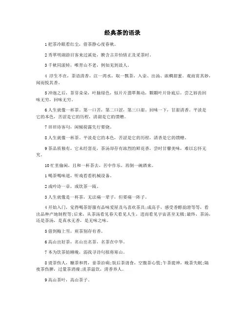 经典茶的语录