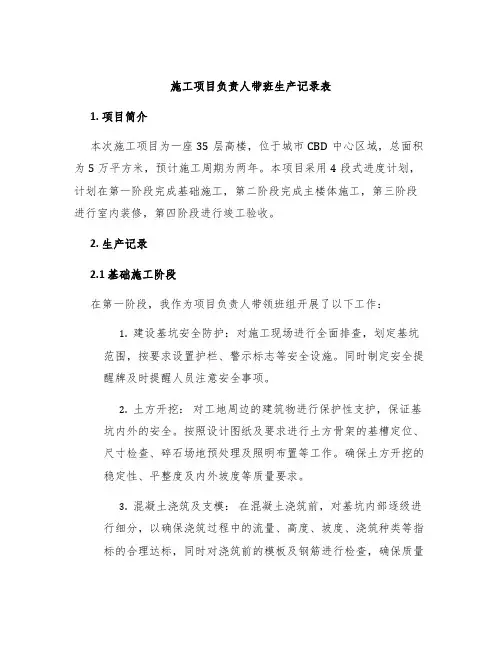 施工项目负责人带班生产记录表