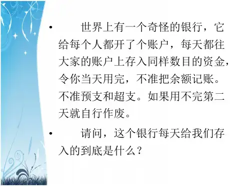 【精品主题班会】高中心理健康课件：心理 时间管理(共22张PPT)