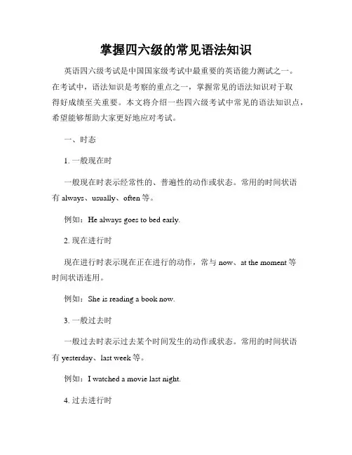掌握四六级的常见语法知识
