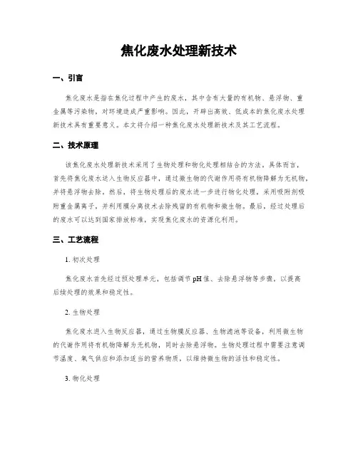 焦化废水处理新技术