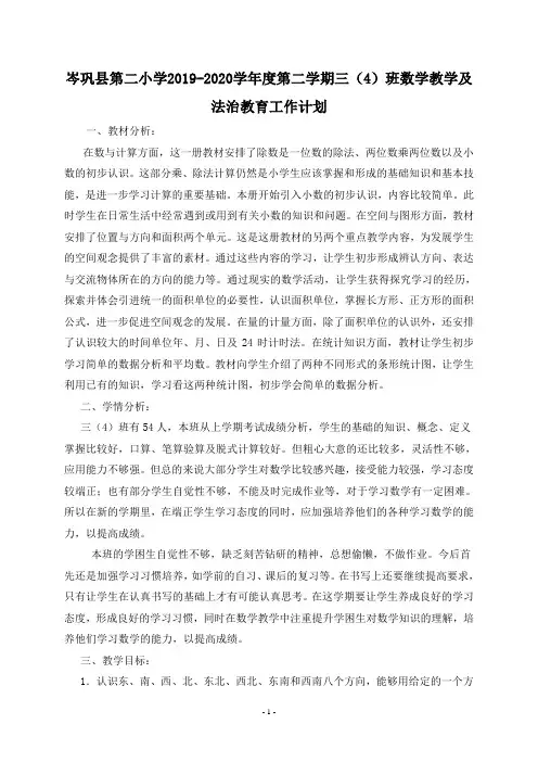 2020年春季新人教版三年级下册数学教学计划(进度表)