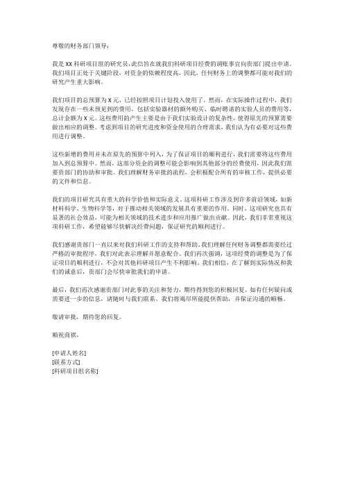 科研经费调账申请