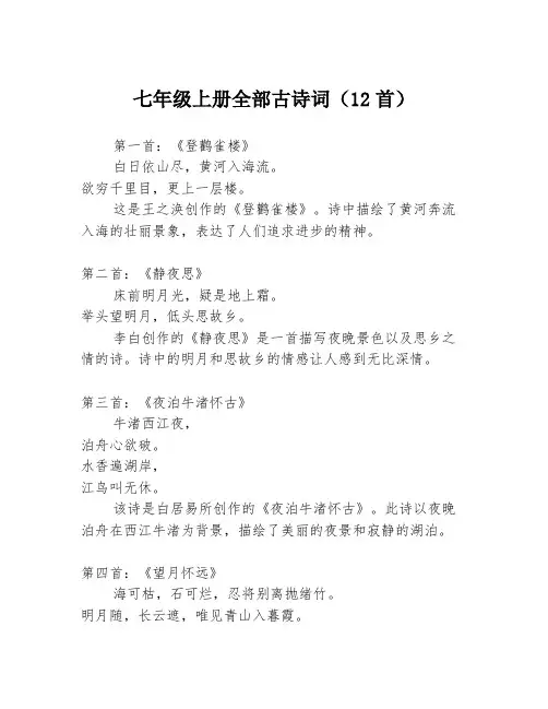七年级上册全部古诗词(12首)