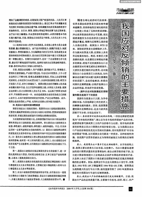 我国应对反倾销的主要措施